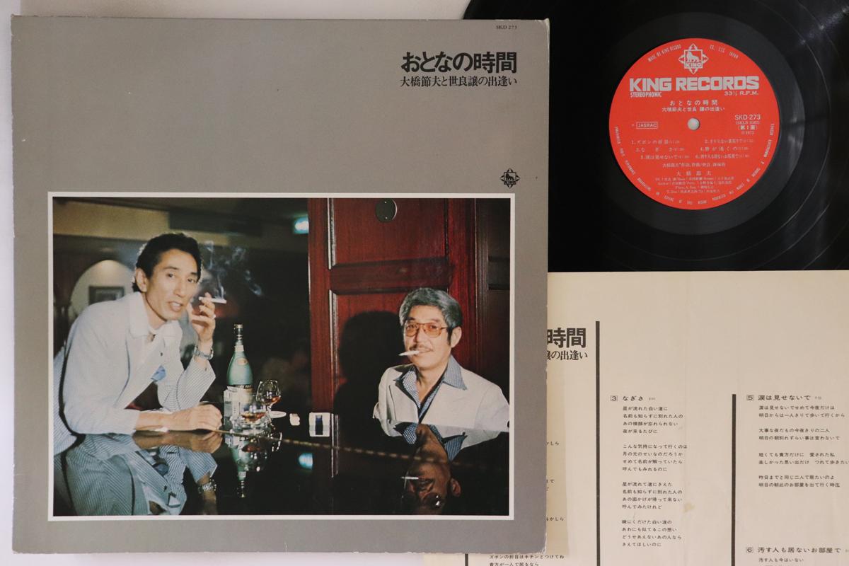

LP Record SETSUO OHASHI - Otona No Jikan SKD273 KING Japan Jazz Used