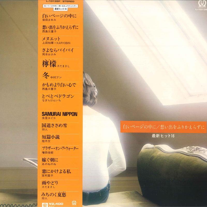 

LP Record VARIOUS Shiroi Page No Nakani Omoide Wo F L10138P PIONEER Japan Obi Japanese PopRock Used