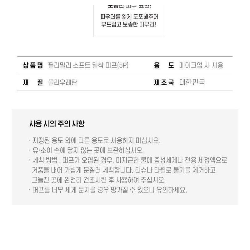 fillimilli - Soft & Fit Puff Set