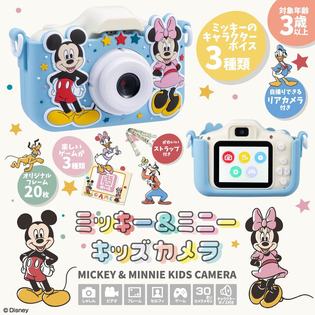 Kenko Disney Kids Camera Mickey & Minnie KC-KZD15 Keychain Set Child's Digital Camera with Front and Rear Cameras Selfie Voice Messages 20 Frames
