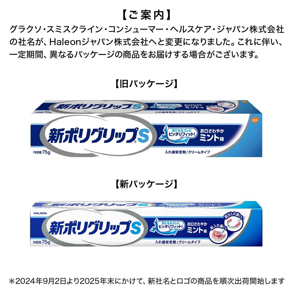 Polygrip New S Partial/Complete Denture Adhesive (Mint Flavor) 2 x 75g tubes + 8.5g New Additive-Free (Not for Sale)