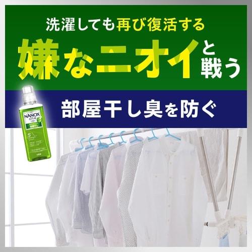 NANOX One NANOX One Indoor Drying Detergent Refill, Mega Jumbo 1790g, Forest Green. Deodorizing Power Surpasses That of Indoor Drying Detergents. Laun