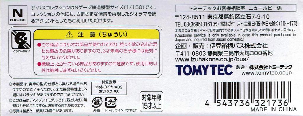 TOMYTEC The Bus Collection Izu Hakone Bus Original