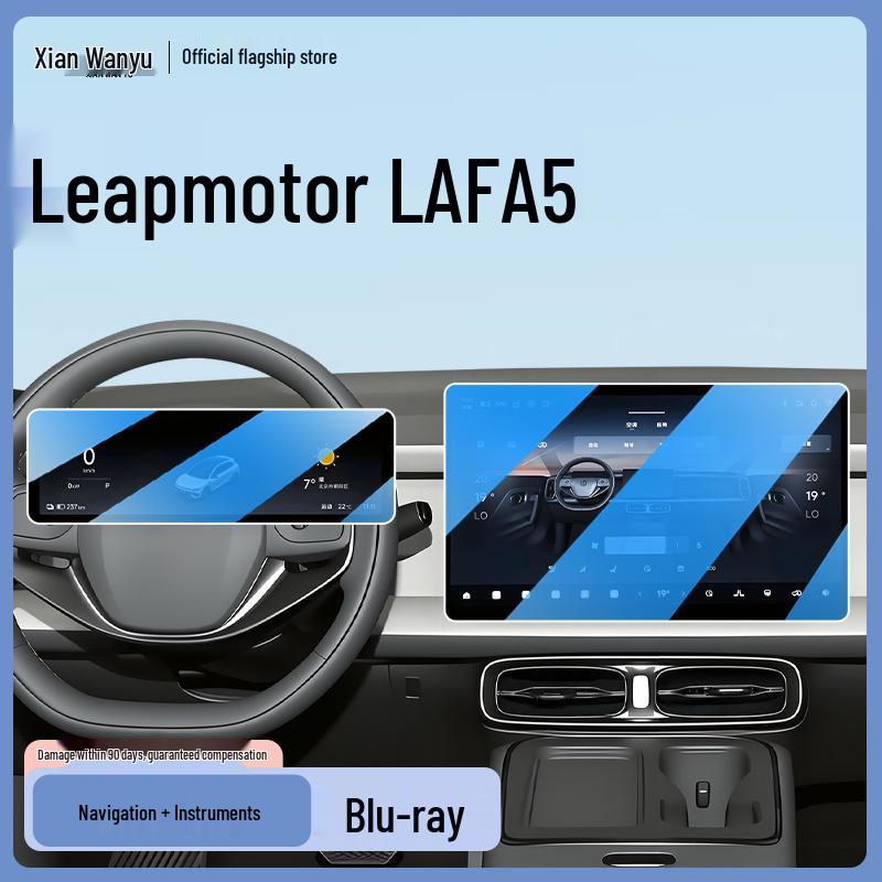 Tempered Film for Leapmotor LAFA5 Navigation Screen - Central Control Protector, LAFA5 Accessories, Screen Modification