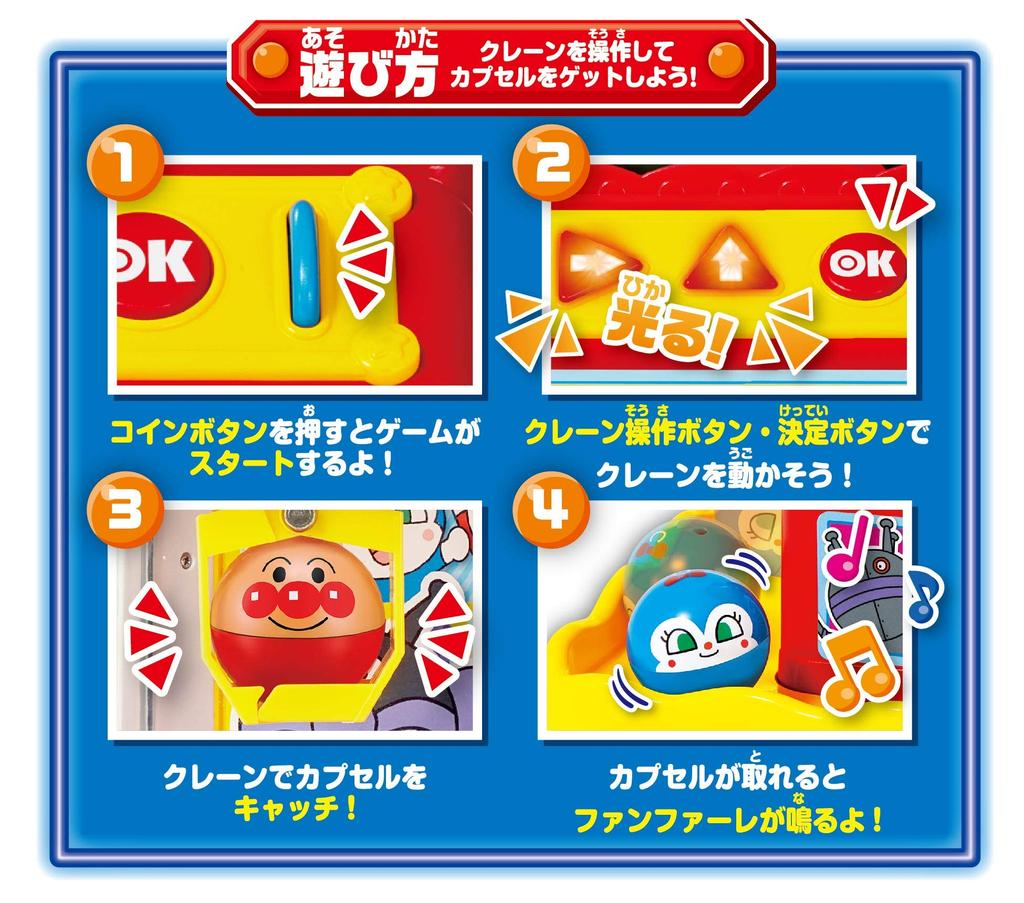 AGATSUMA Gra Anpanman Capsule Crane rusza!