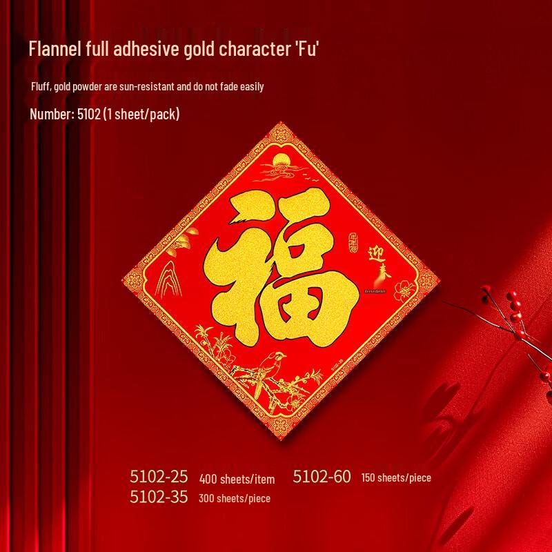 Self-Adhesive Golden Velvet Fu Character Prop
