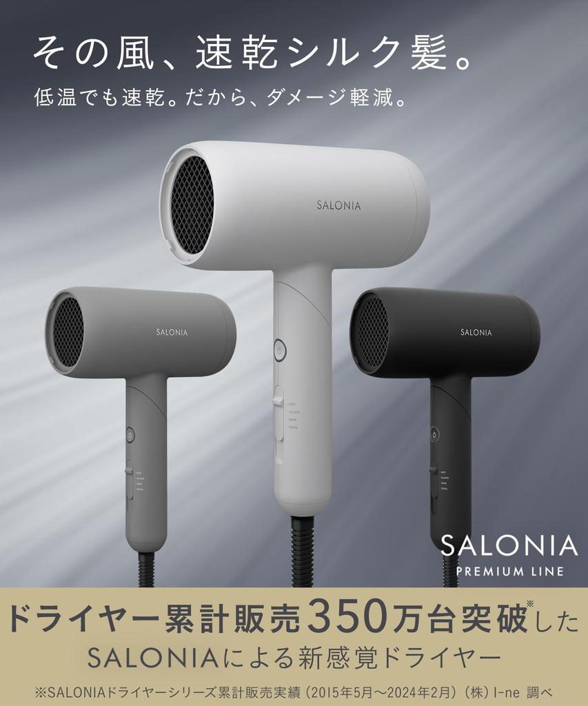 SALONIA SMOOTH SHINE ドライヤー グレー スムースシャインドライヤー特設ページ | SALONIA(サロニア)公式
