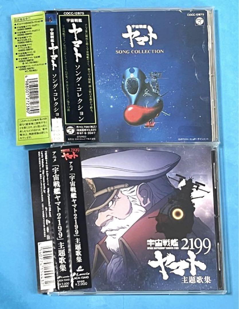 

[USED] Out of print CD! Space Battleship Yamato CD set of 2!