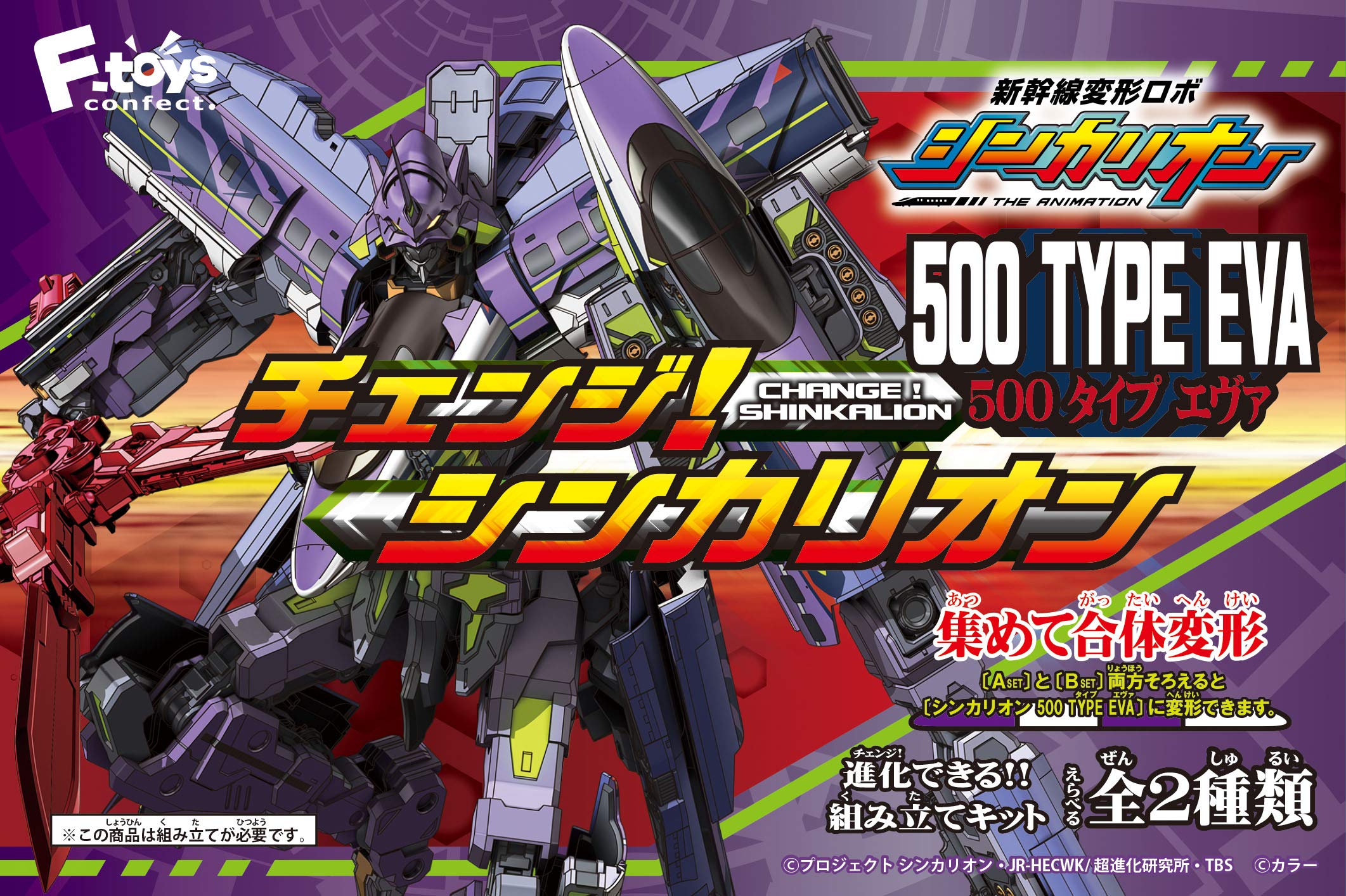 

Efutoys Confect Shinkalion 500 TYPE EVA 4 pieces Candy Change! toys/Gum (Shinkalion)
