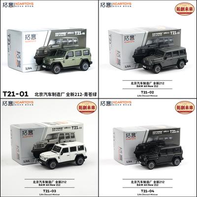 XCARTOYS 1/64 Beijing Automobile Factory New 212- Green and Green Cars Alloy Diecast Metal Model Kids Xmas Gift Toys for Boys