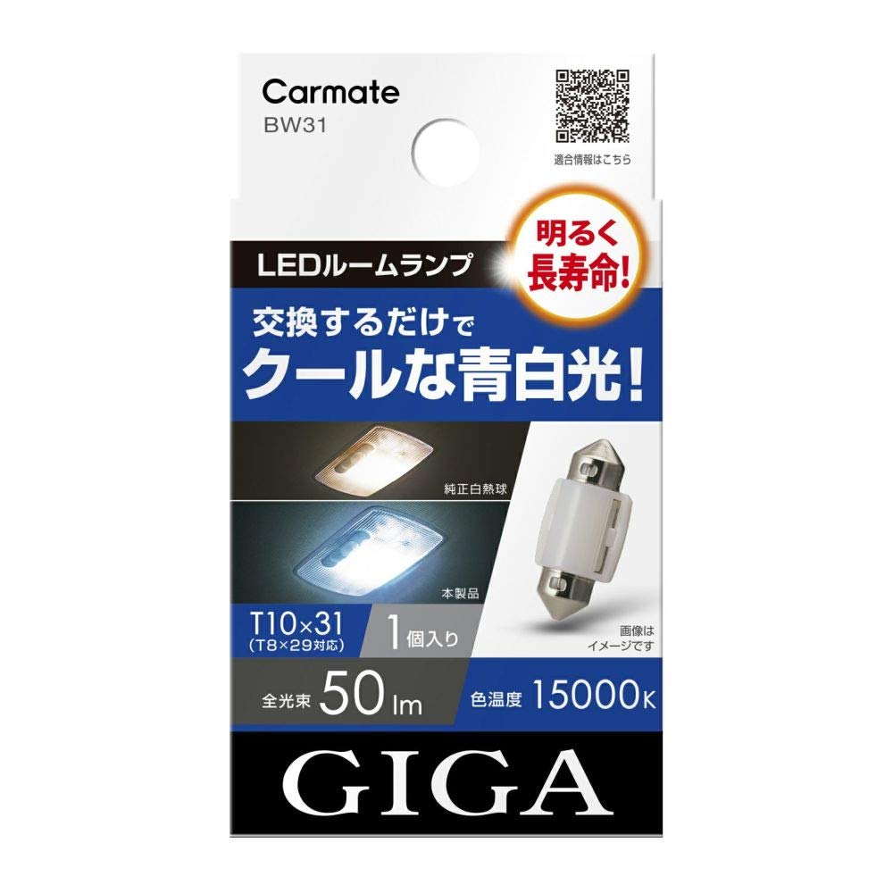 

CARMATE GIGA Car LED Room Lamp, 15000K, Bright and Long Life, Cool Blue-White Light, T8 x 29 / белый