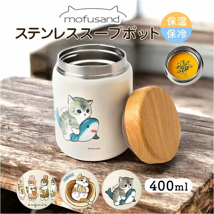 Soup pot 400ml lunch stainless steel jar Mofusando thermal insulation cold retention food bottle cat cute stylish gift.