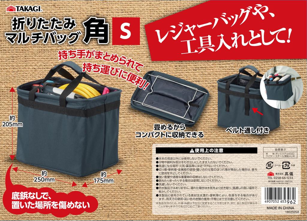 Takagi Foldable Multi-Bag Tool Bag, Navy (x 5)