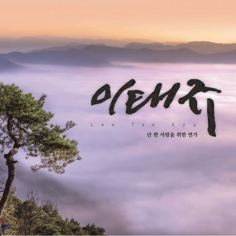 

Lee Tae-gyu - Love song for just one person