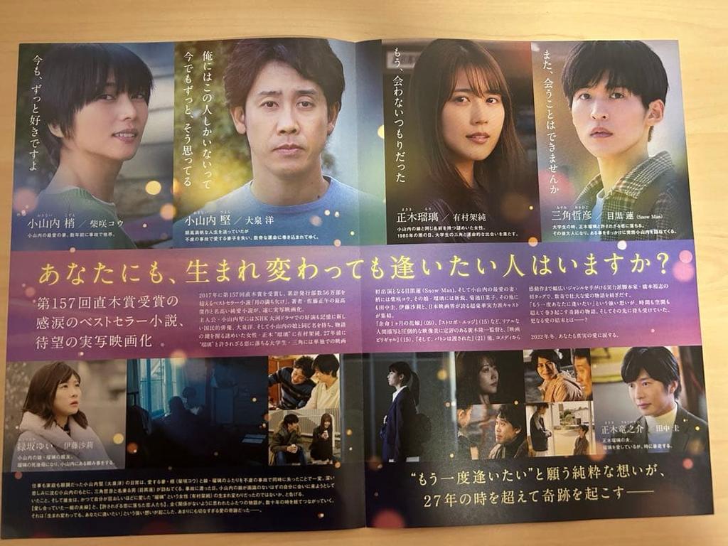 [USED] Snow Man Flyer/bonus Goods