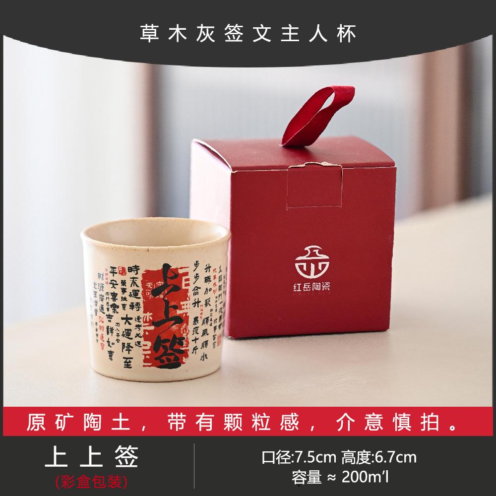 Master Cup Large Capacity Personalized Teacup Ru Kiln Plant Ash Handwritten Signature Peach Blossom Sign Good Luck Sign Coke Cup Teacup