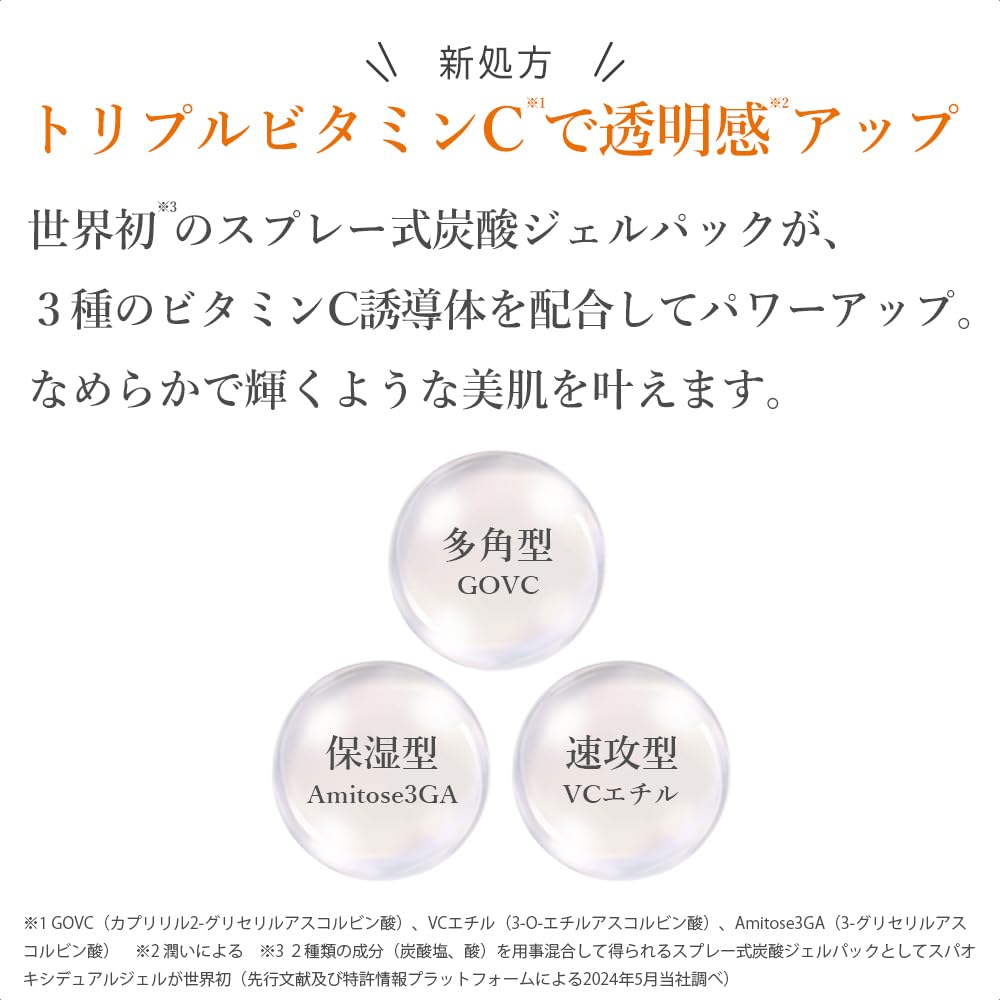 Dr. MEDION Spa Oxy Dual Gel VC Plus Spray-Type Carbonated Pack 100g