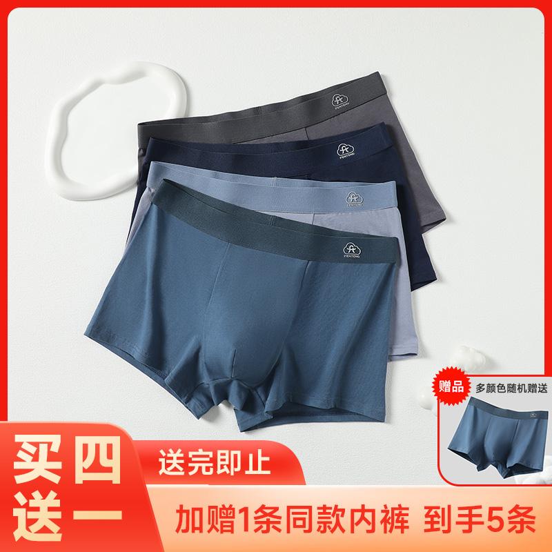 Fenteng Men's Pure Cotton Antibacterial Breathable Four Cornered Underwear (4-Pack)