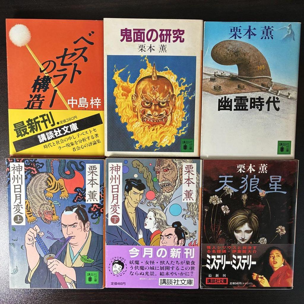 [USED] Kaoru Kurimoto Kodansha Bunko Collection of Works, 26 Volumes