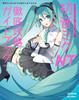 Officially Licensed by Crypton Future Media: Hatsune Miku NT Complete Strategy Guidebook (Rittor Music)