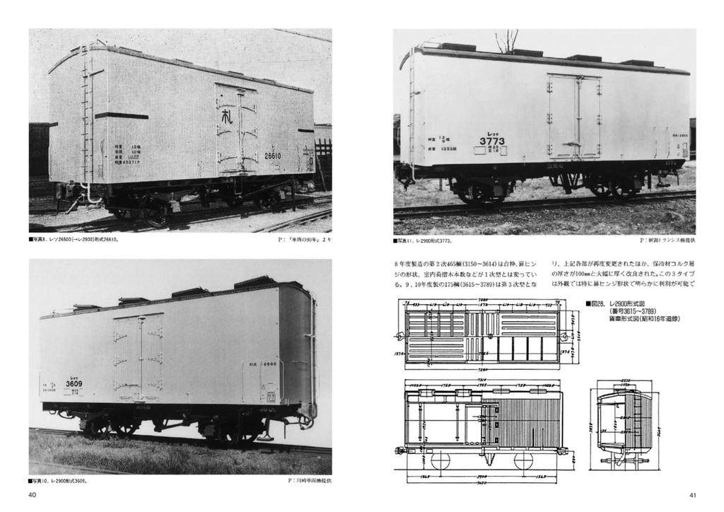 RM Re-Library 33: History of JNR Refrigerated Cars (RM Re-Library Series)