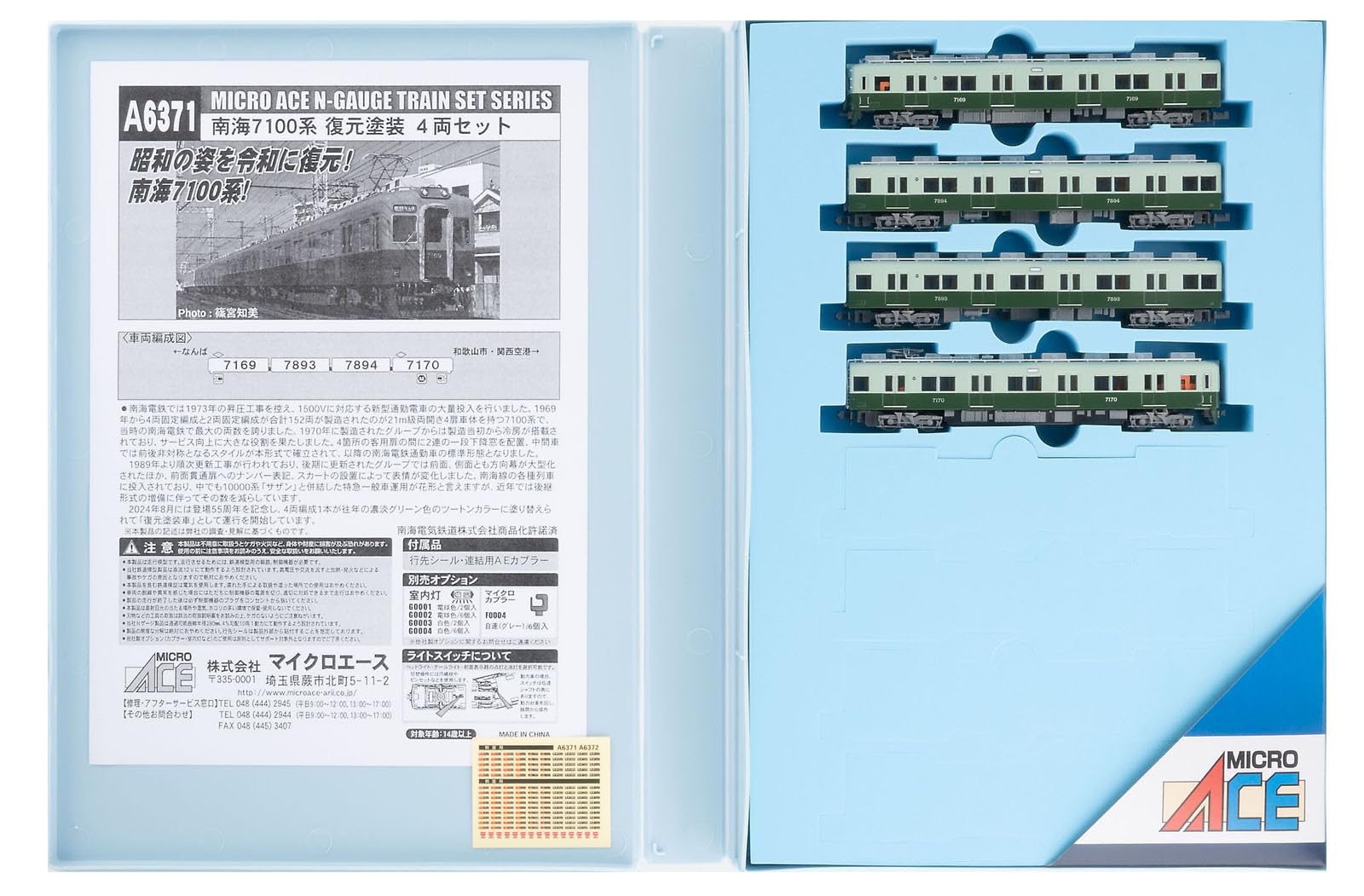 

MicroAce N Gauge Серия Nankai 7100 Набор с восстановленной окраской Модель поезда A6371 4 вагона