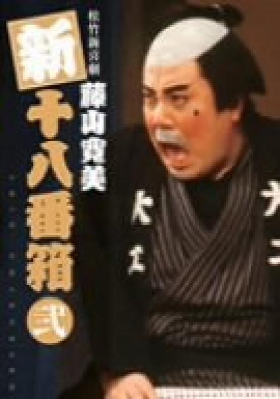 

Shochiku Новая комедия Фудзияма Канби Новый бокс 2 DVD Бокс из 18 частей(Комплект из 6 дисков)