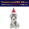 BHS3420 HANSA White Tiger Cub 19 with Santa Hat