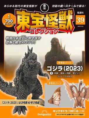 Toho monstrų kolekcija Nr. 39 (Godzilla (2023 m) 1/Karalius Ghidorah (1991 m) 4) [Enciklopedija] (su modeliu)