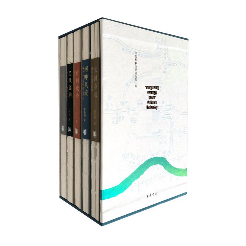 Tongxiang Grand Canal Cultural Series (Set of 5 Volumes)