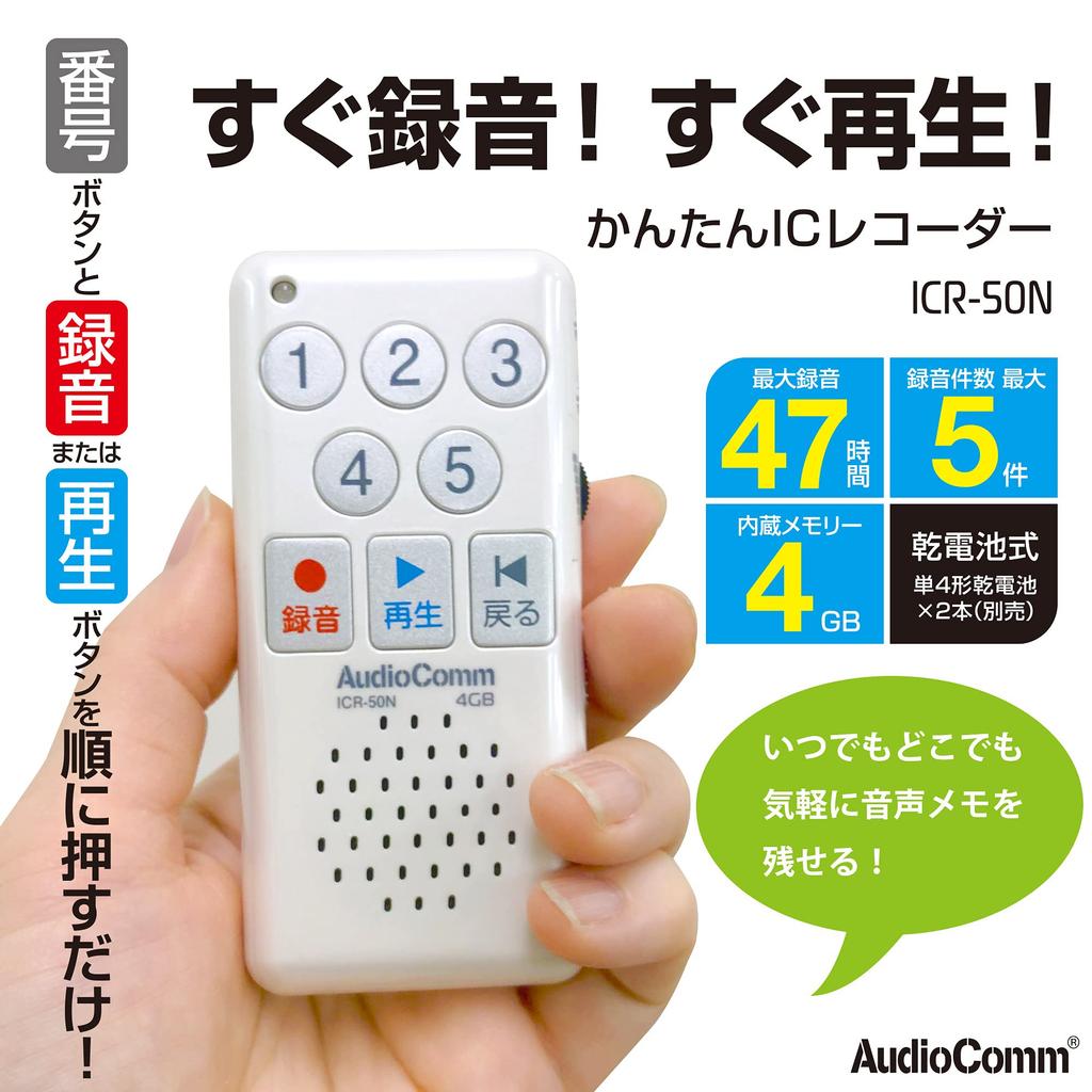 OHM AudioComm Easy IC Recorder Voice Recorder, Small, Lightweight, Compact, Long Recording Time, for Meetings, Memos, etc. (ICR-50N 03-1400 OHM White)