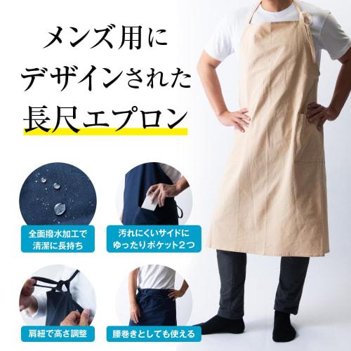 Chapdaddy Men's Water-Repellent Cafe-Style Apron with Linen Blend, Long Length, Slim Fit (Cream)