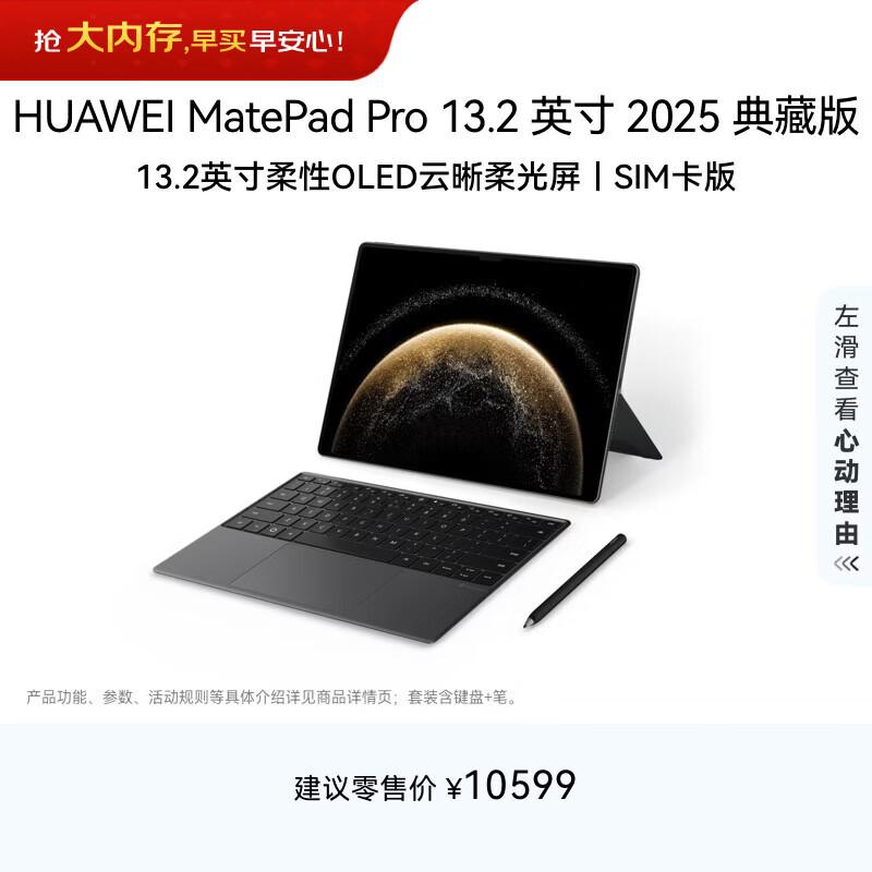 

HUAWEI MatePad Pro 13.2-inch 2025 Collector s Edition Tablet (CN version) 16+1TB