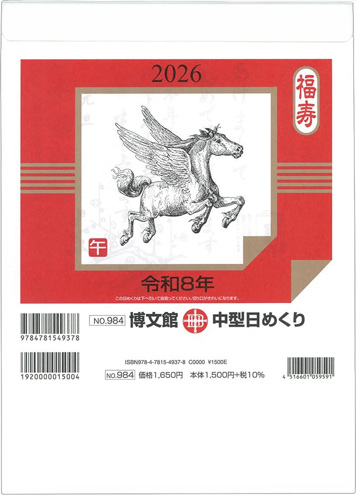 Hakubunkan 2026 984 Calendar, Daily, B5, Medium, No.