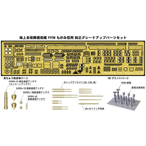 Pit Road 1/700 GB Series JMSDF FFM Mogami-class Plastic Model Kit Parts GB7023
