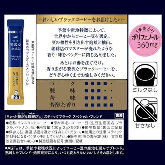 AGF Stick Black Special Blend 50 Sticks Coffee Instant