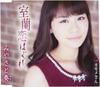 CD MIYASATO KANADE  Muro Karen Ha Gure TKCA90956 TOKUMA JAPAN 2017 Japan ObiJapanese EnkaTraditional Used
