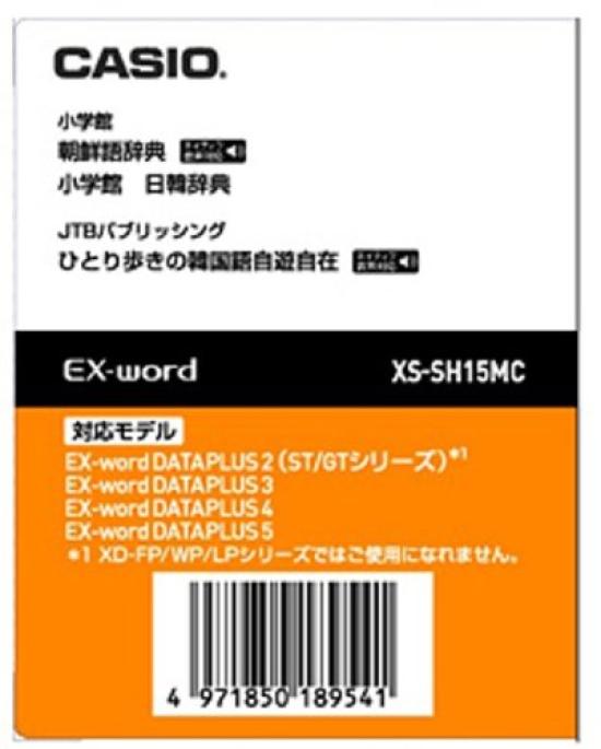 CASIO Data Plus Exclusive Content Micro SD Card Includes Korean Dictionary Shogakukan and no Koreango EX-word Add-on XS-SH15MC (Native Pronunciation),