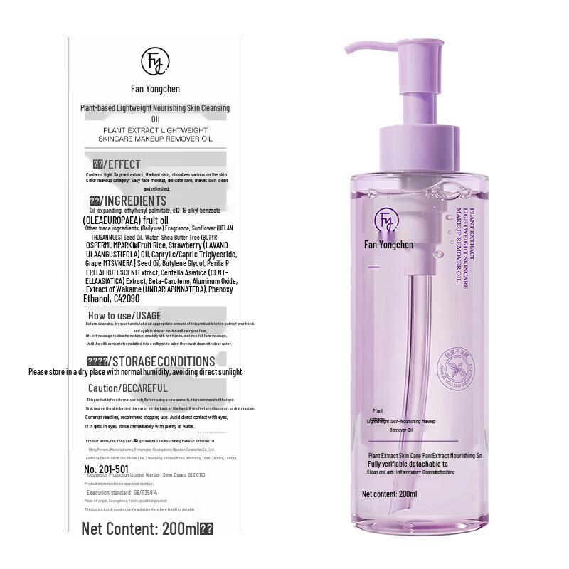 Fanyongchen Perilla Deep Cleansing & Nourishing Oil