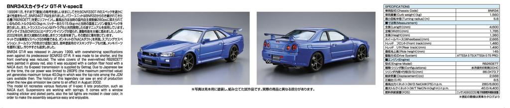 Aoshima Bunka Kyozai The Model Car Nissan BNR34 Skyline Plastic Model Kit 1/24 GT-R V-specII '02
