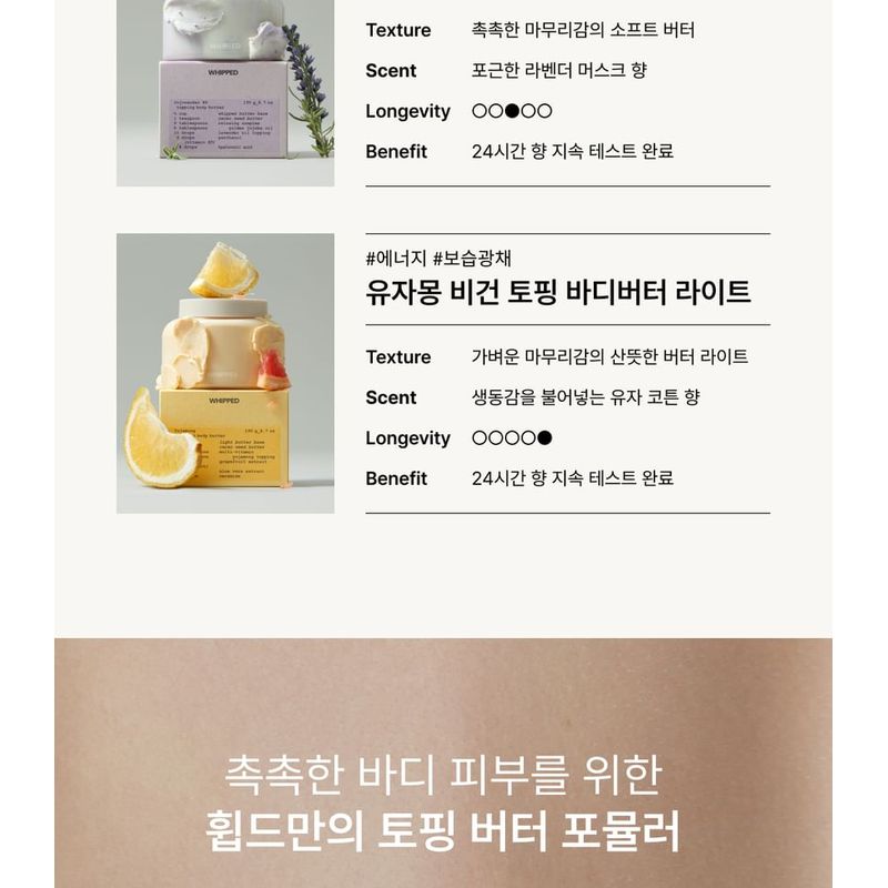 WHIPPED - Vegan Topping Body Butter - 3 Types