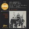 7-Zoll-Schallplatte BEATLES Long Tall Sally I Feel Fine OP4055 ODEON 1965 Japan Rock Gebraucht