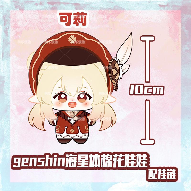 Genshin Impact 10cm Plush Doll Raiden Shogun Yae Miko Kamisato Ayaka Kokomi Pendant Keychain Anime Cosplay Stuffed Doll Kid Gift