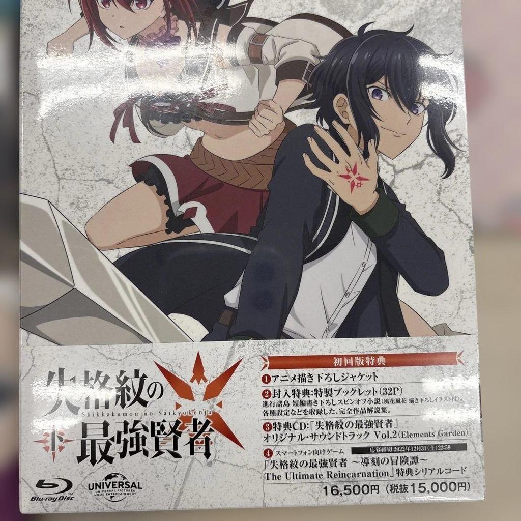 [USED] The Strongest Sage with the Weakest Crest, Volume 2 (Limited Edition) (Bonus Shipping) [Blu-ray]