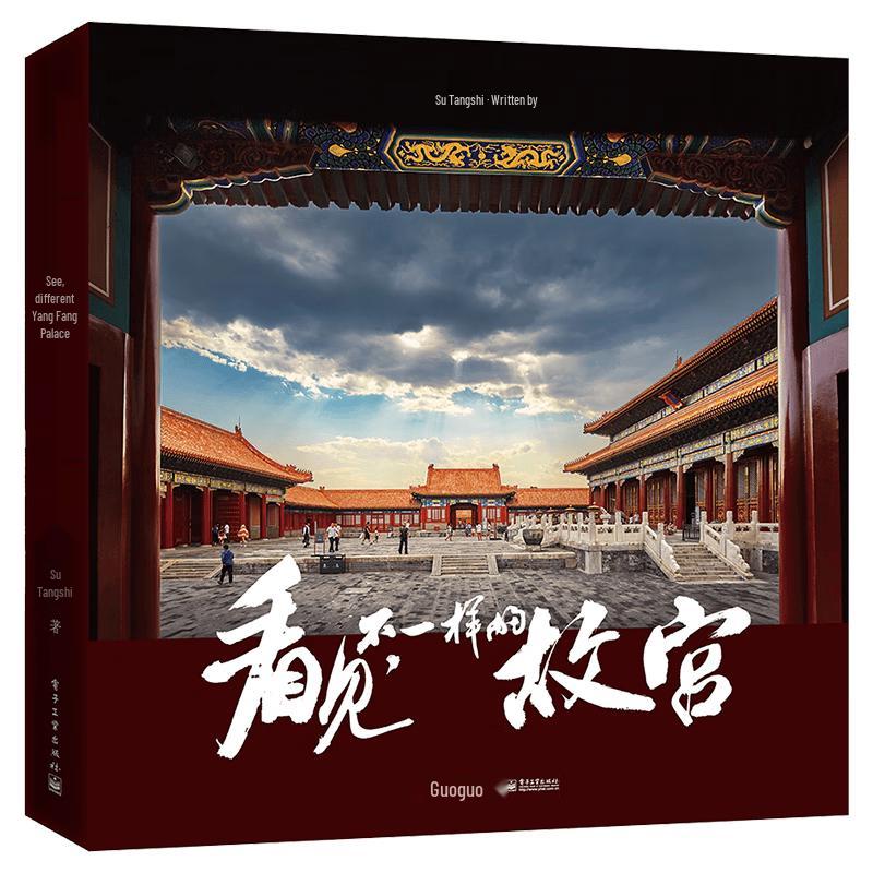 See, A Different Forbidden City - Hardcover Edition