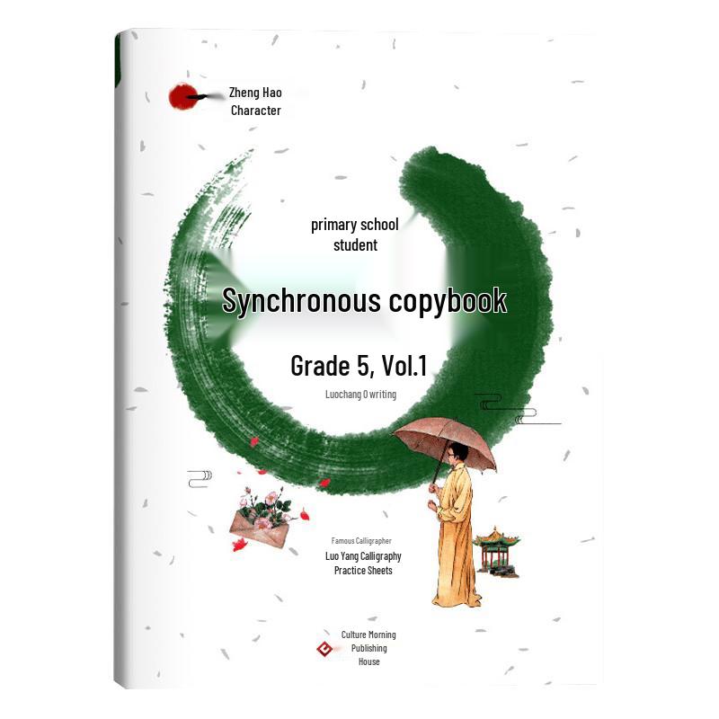 Luo Yang Primary School Calligraphy Practice Copybook