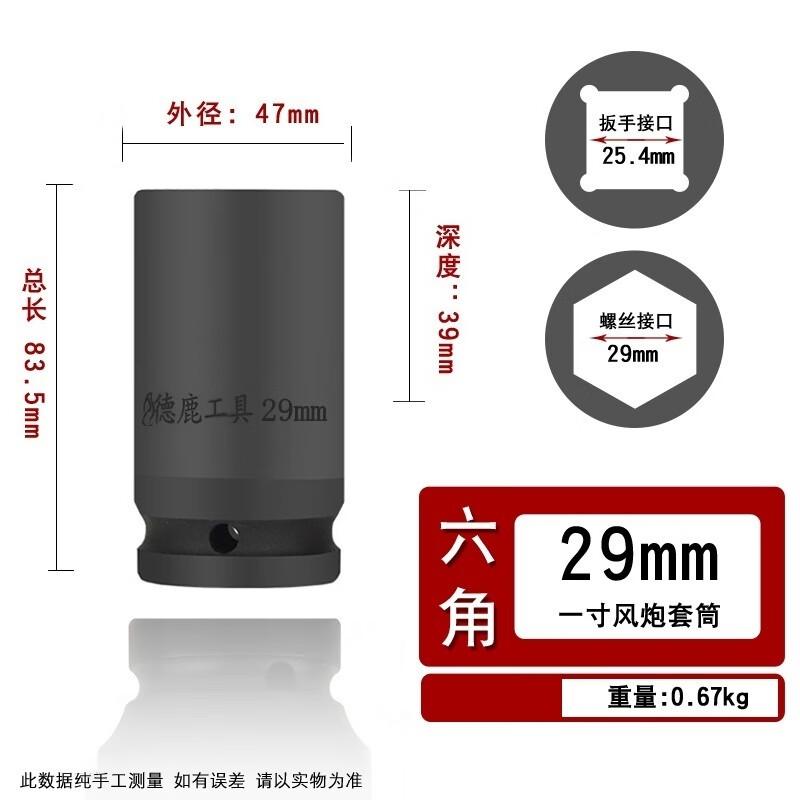 Delu 1-inch Hex Impact Wrench Socket