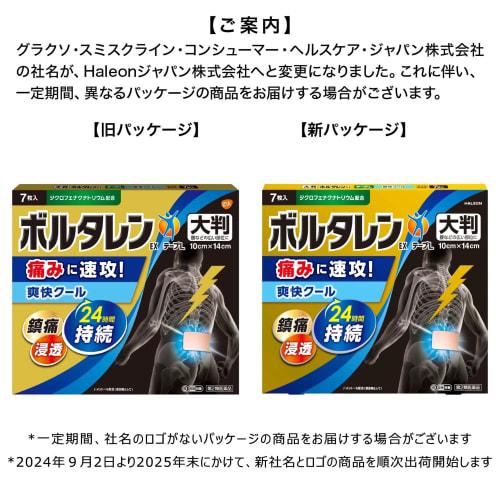 [Category 2 OTC Drug] Voltaren EX Tape L, 7 Sheets