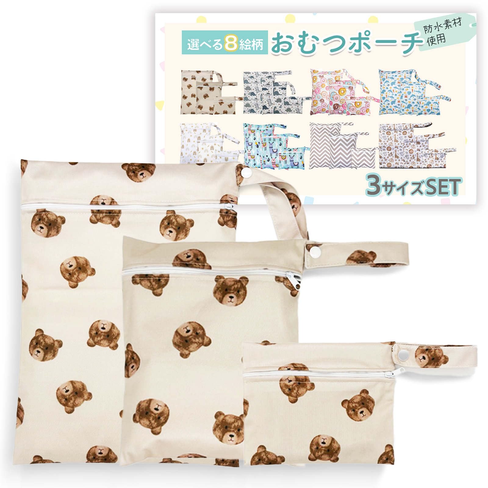 

by an Organizing Diaper Pouch Set of 3 Pouch for Changing Daycare [Supervised Advisor] Sizes, Waterproof/Water-Repellent, Washable, Multi-Purpose