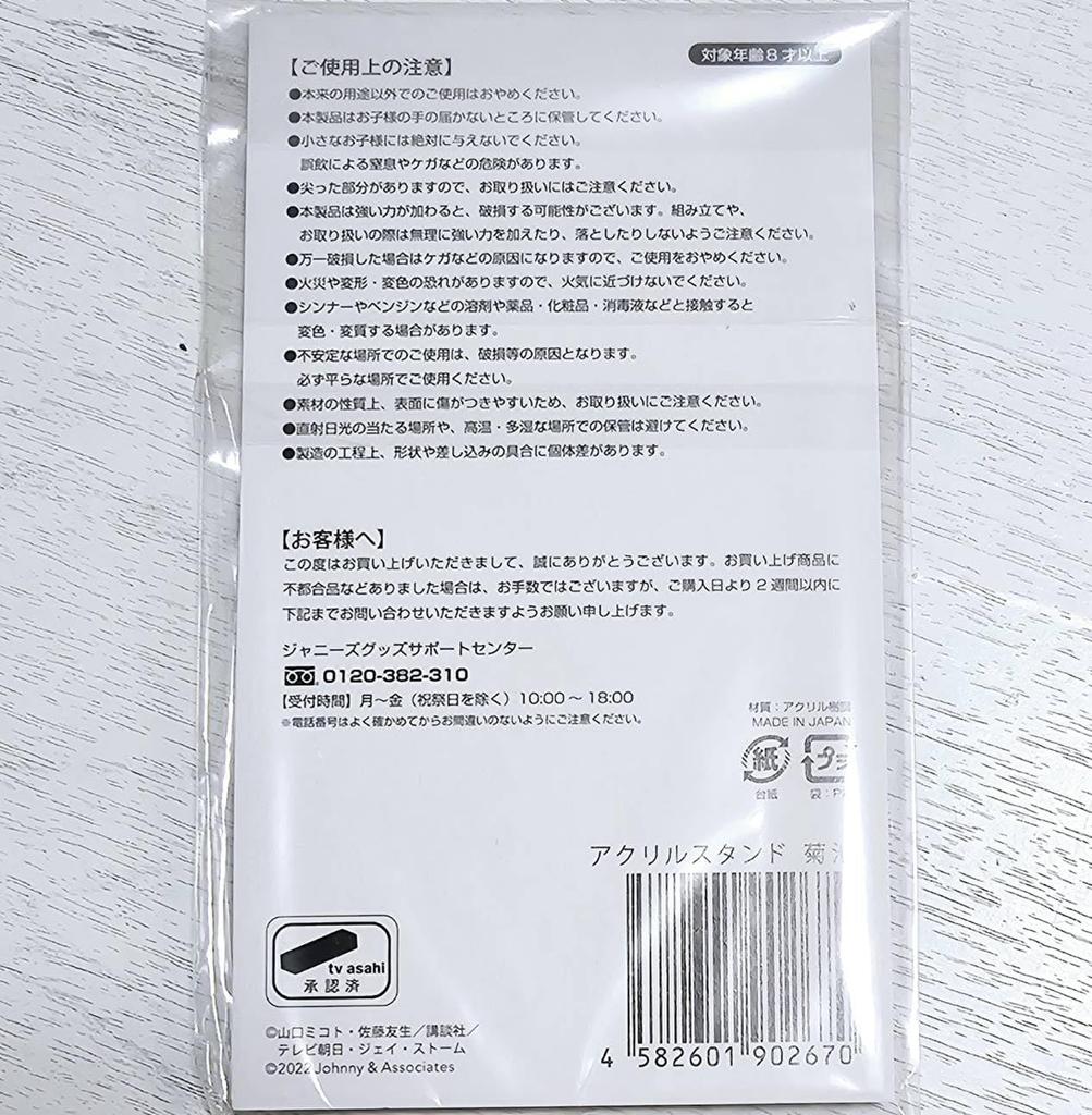 timelesz [Kikuchi Fuma Acrylic Stand] Tomodachi Game R4 Acrylic Stand Official Merchandise